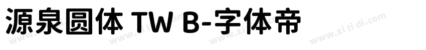 源泉圆体 TW B字体转换